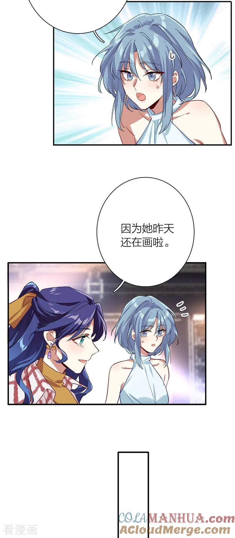 《星梦偶像计划》第270话 第37页