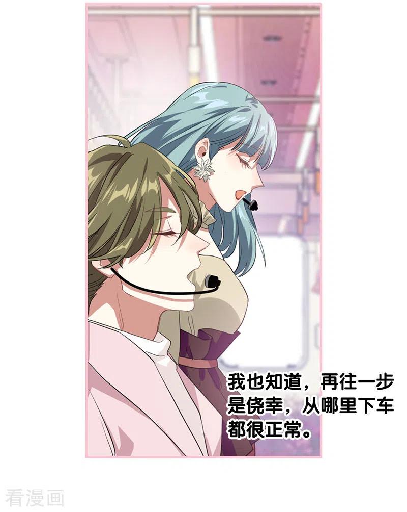 《星梦偶像计划》第270话 第34页
