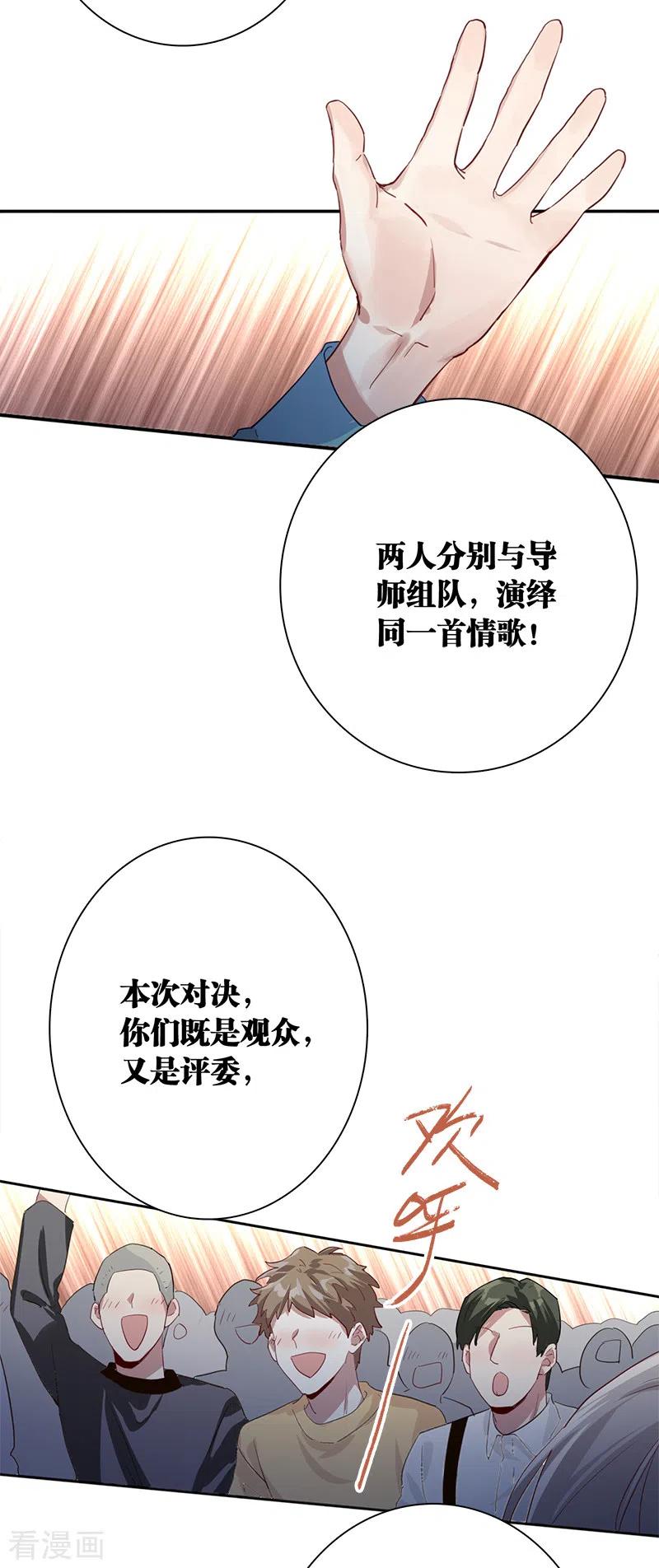 《星梦偶像计划》第270话 第14页
