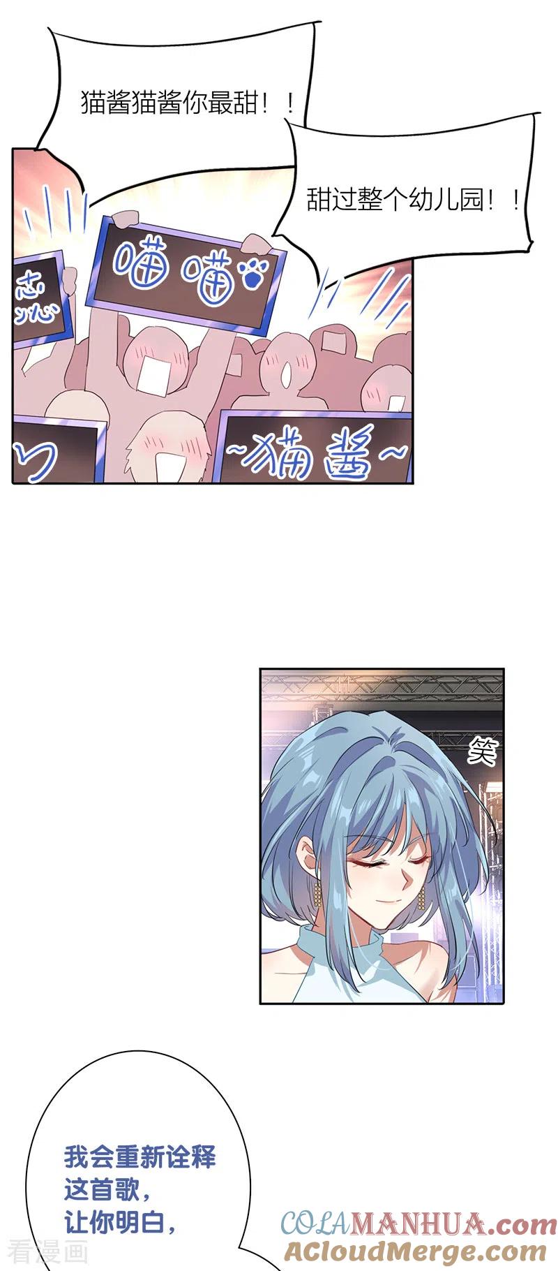《星梦偶像计划》第270话 第21页