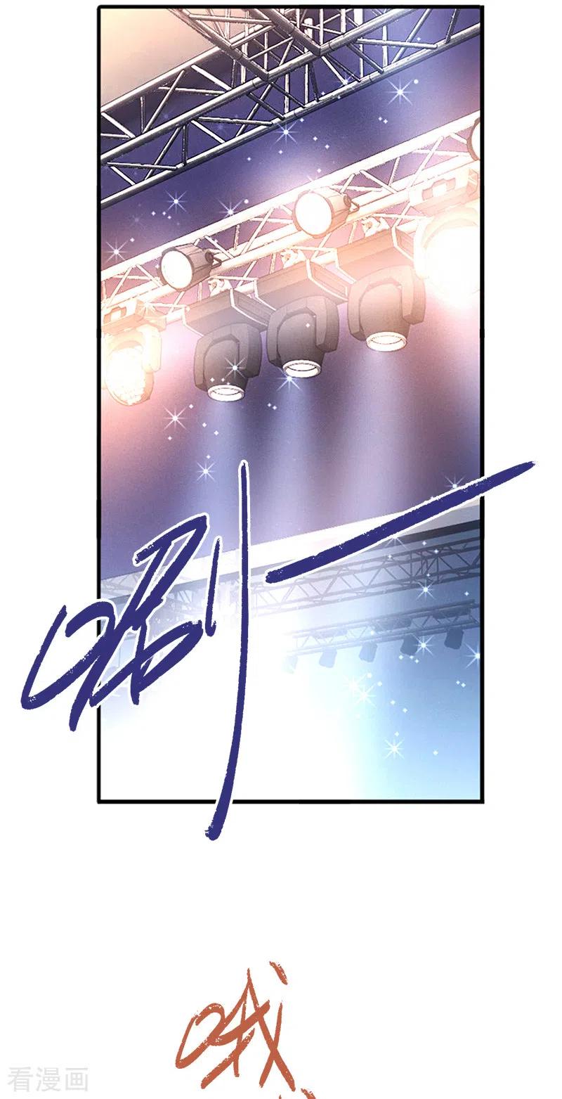 《星梦偶像计划》第270话 第12页