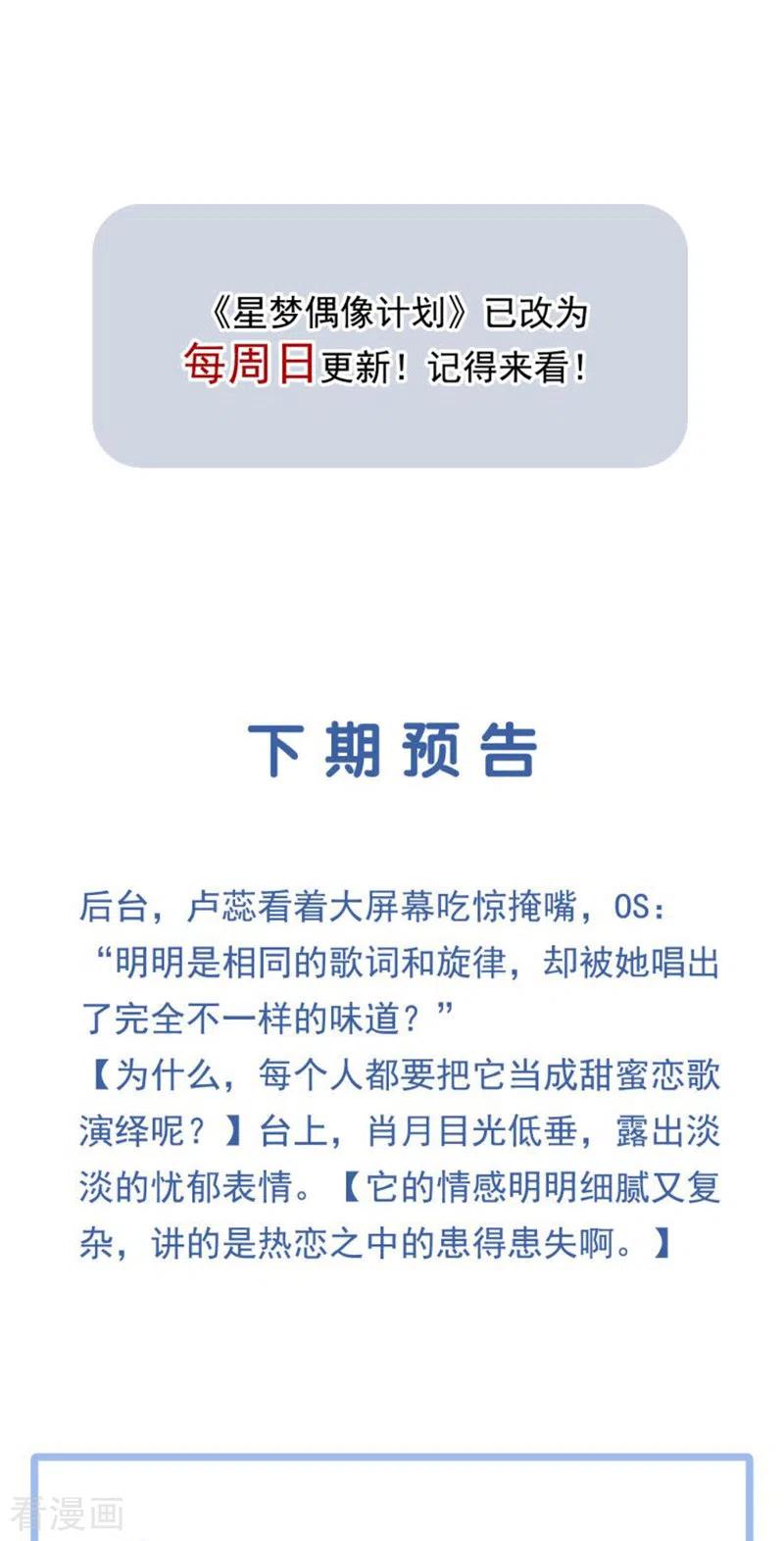 《星梦偶像计划》第270话 第42页