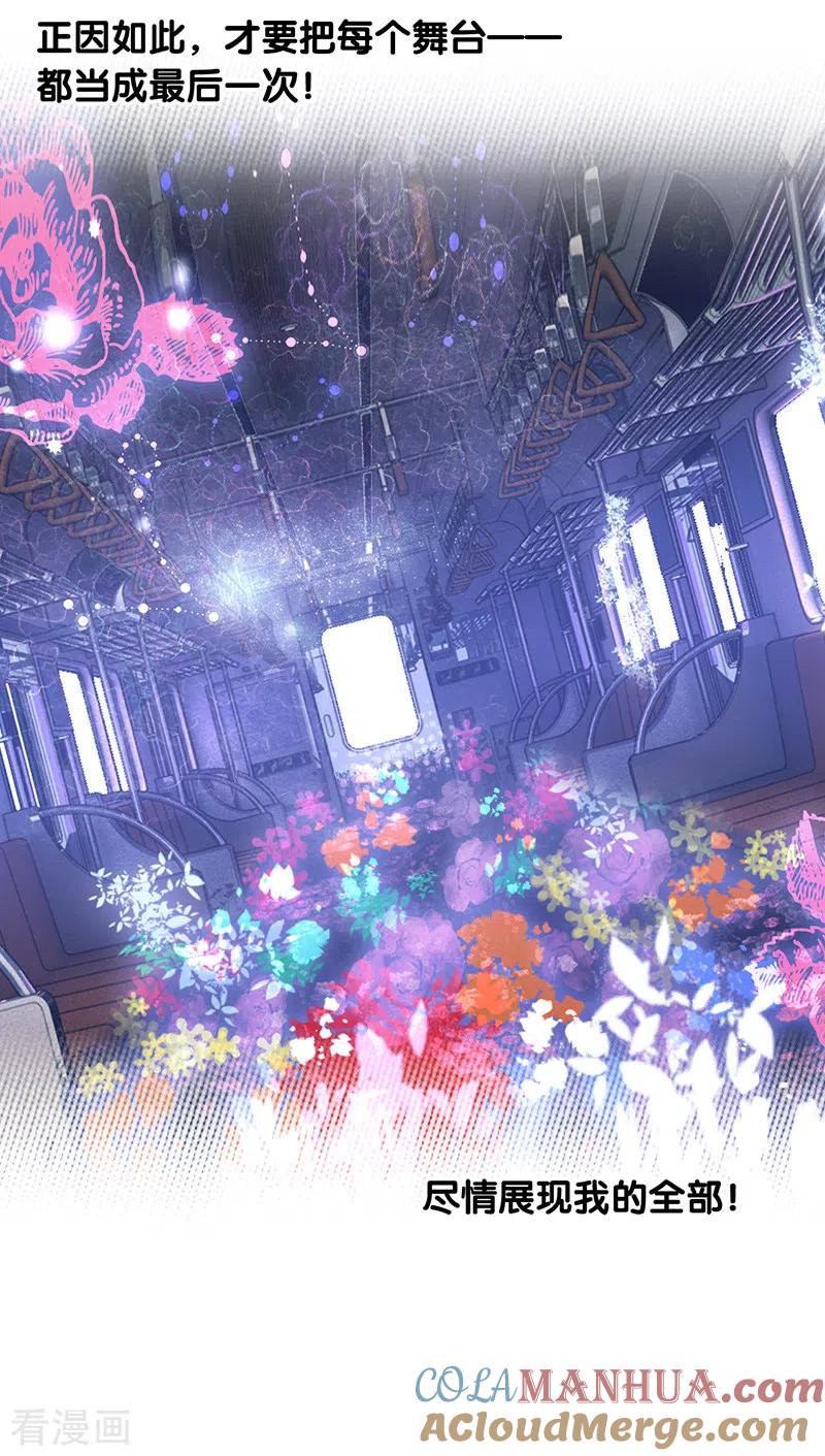 《星梦偶像计划》第270话 第35页