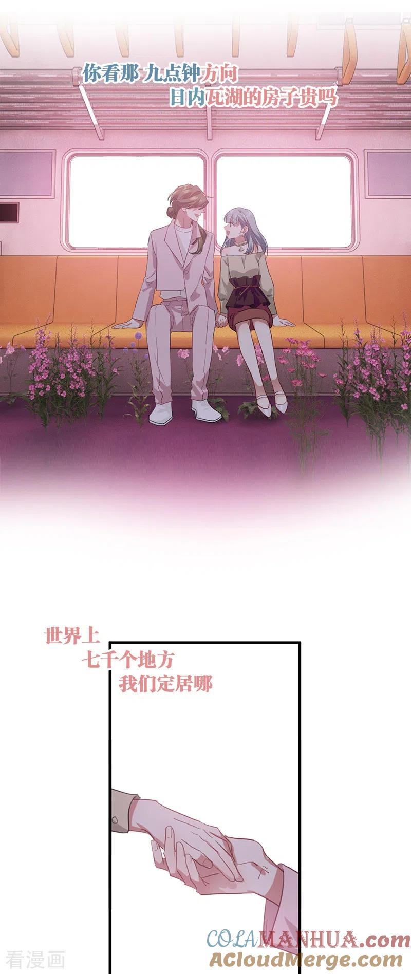 《星梦偶像计划》第270话 第31页