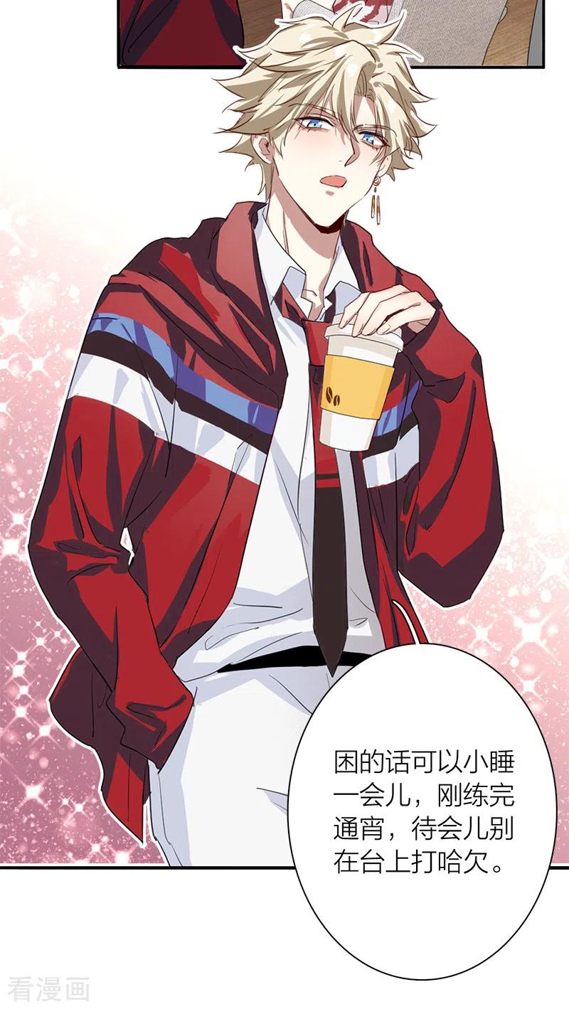 《星梦偶像计划》第270话 第6页