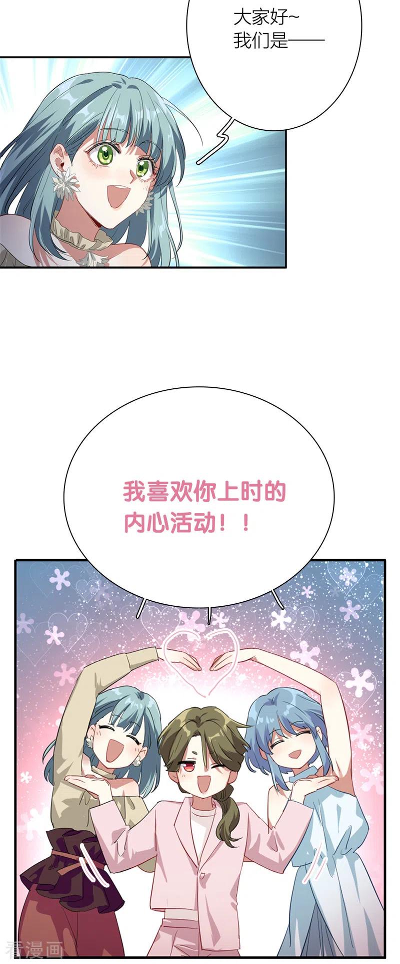 《星梦偶像计划》第270话 第18页