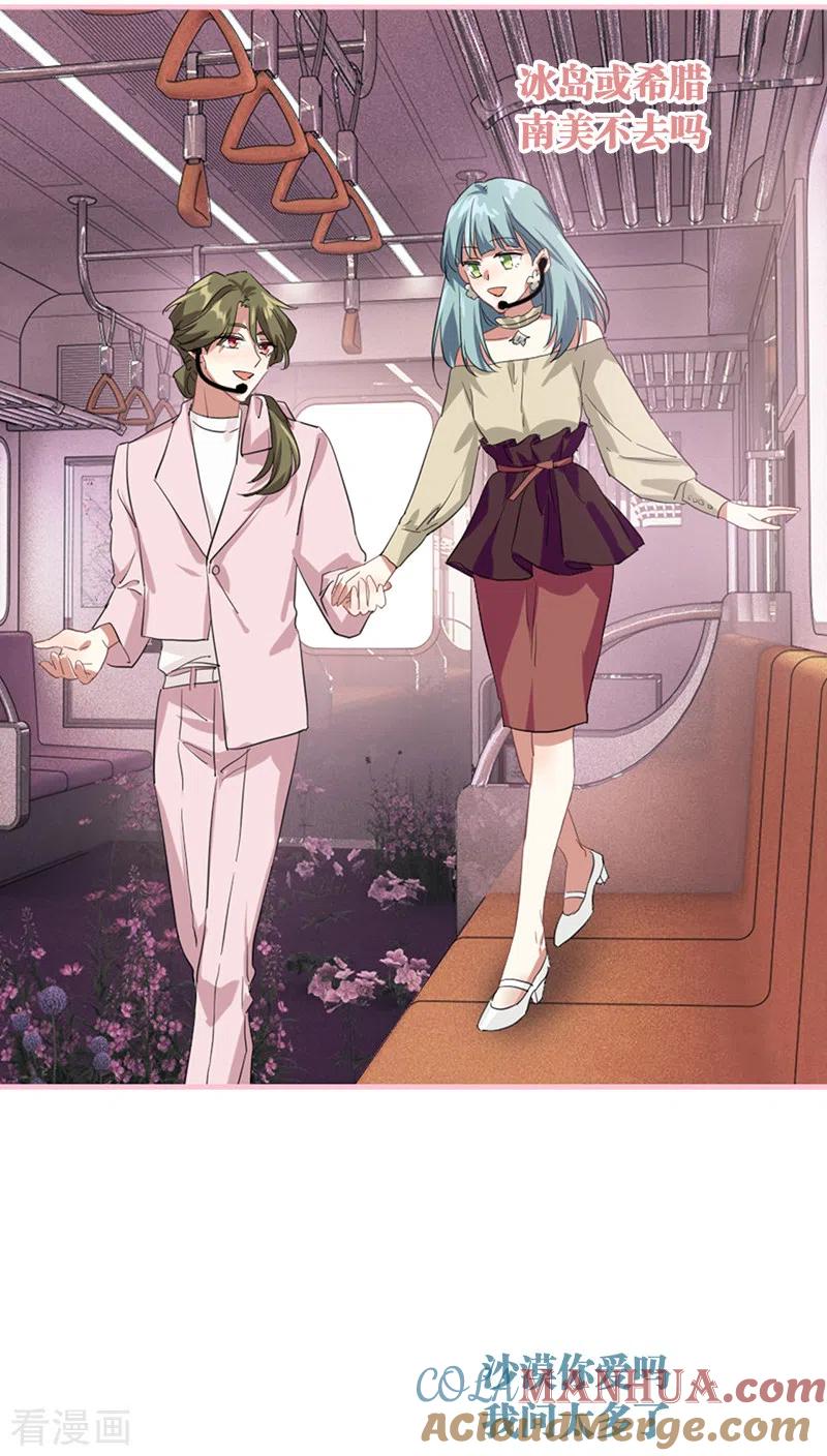 《星梦偶像计划》第270话 第33页