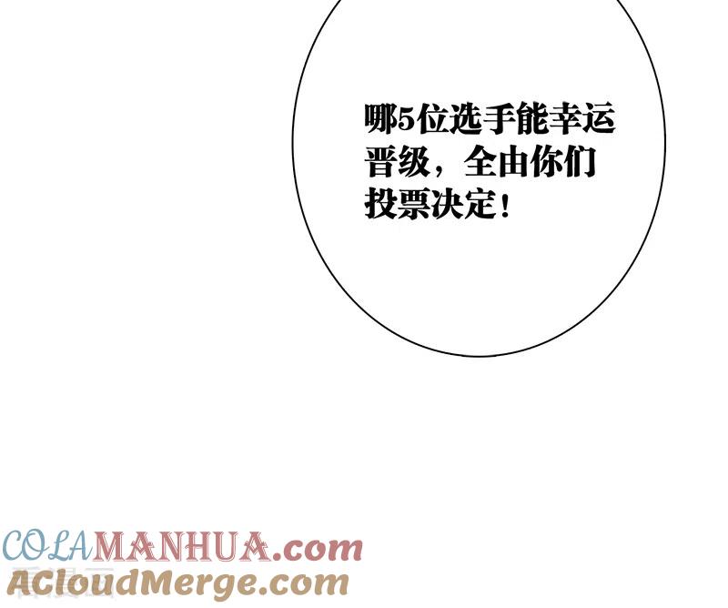 《星梦偶像计划》第270话 第15页