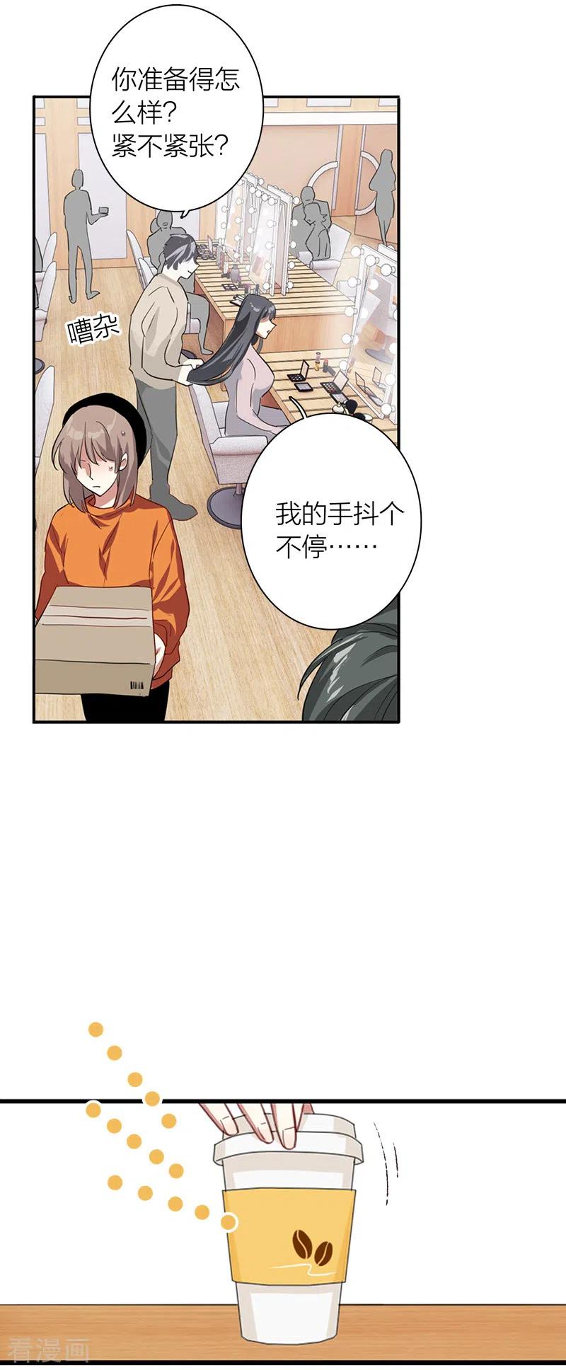 《星梦偶像计划》第270话 第4页