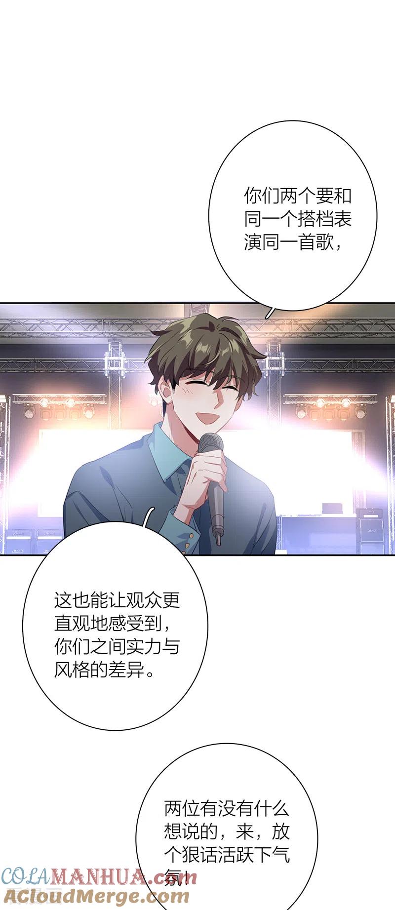 《星梦偶像计划》第270话 第19页