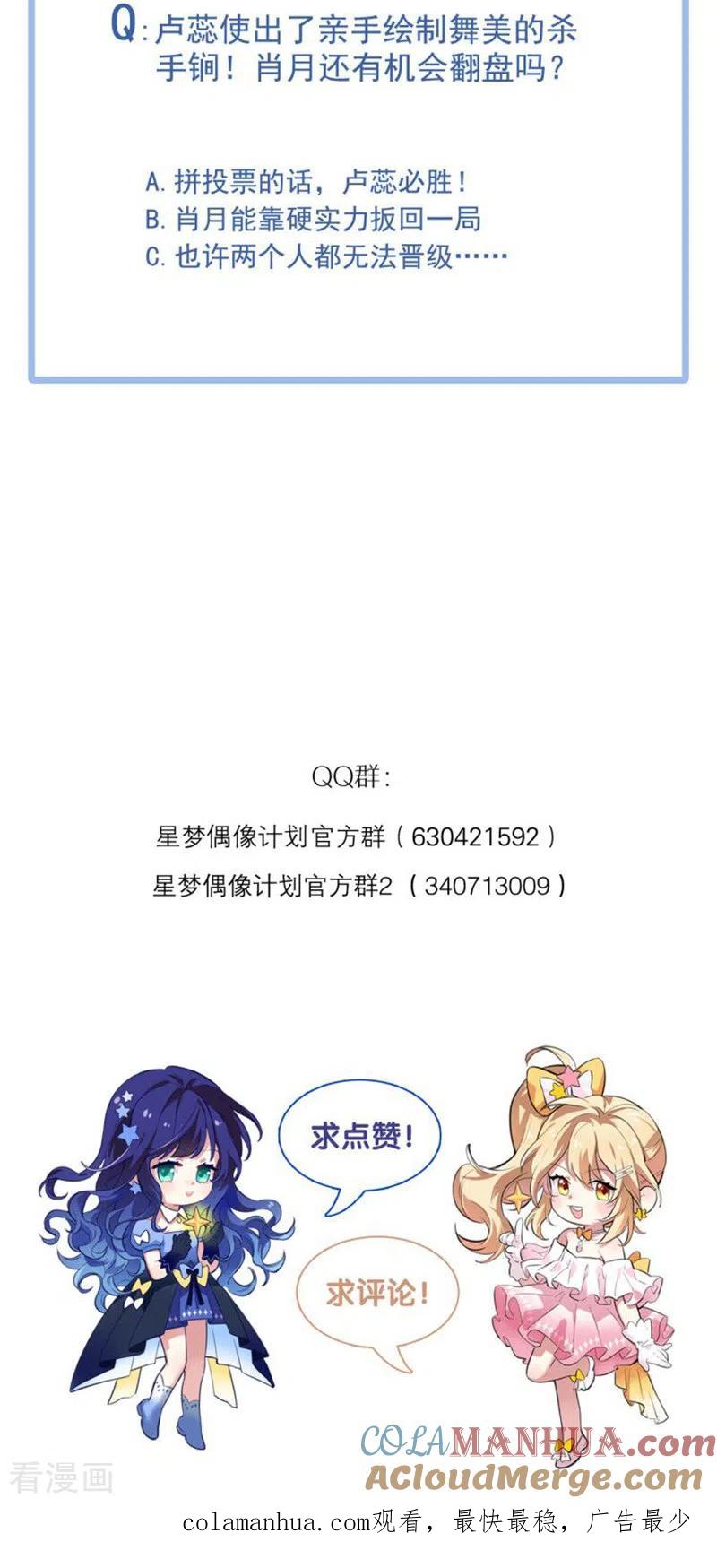 《星梦偶像计划》第270话 第43页