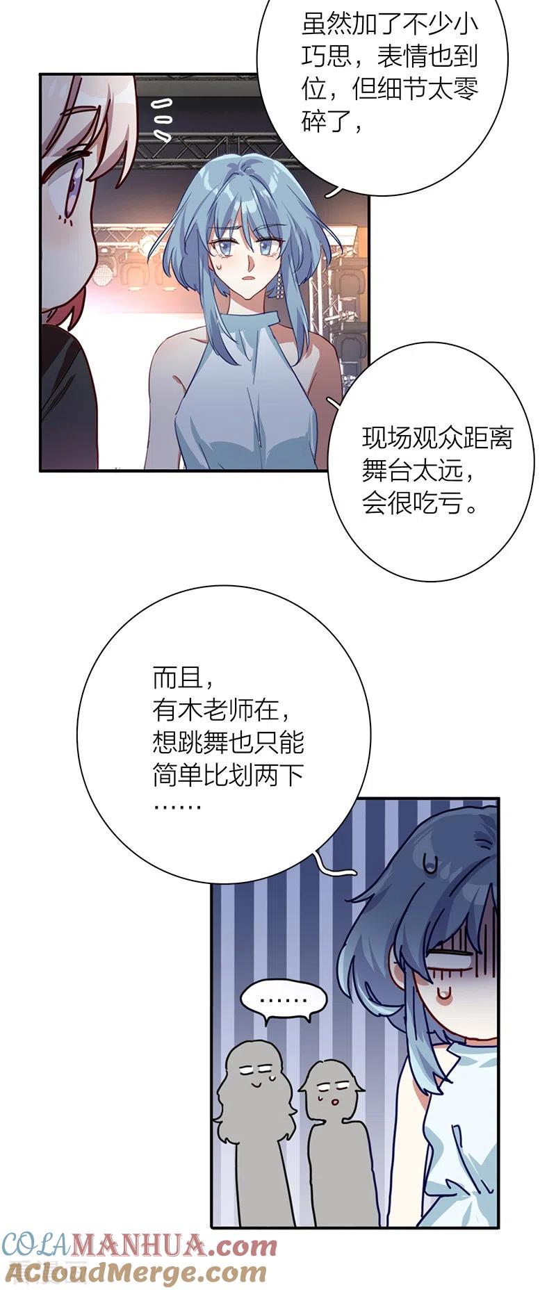 《星梦偶像计划》第270话 第29页
