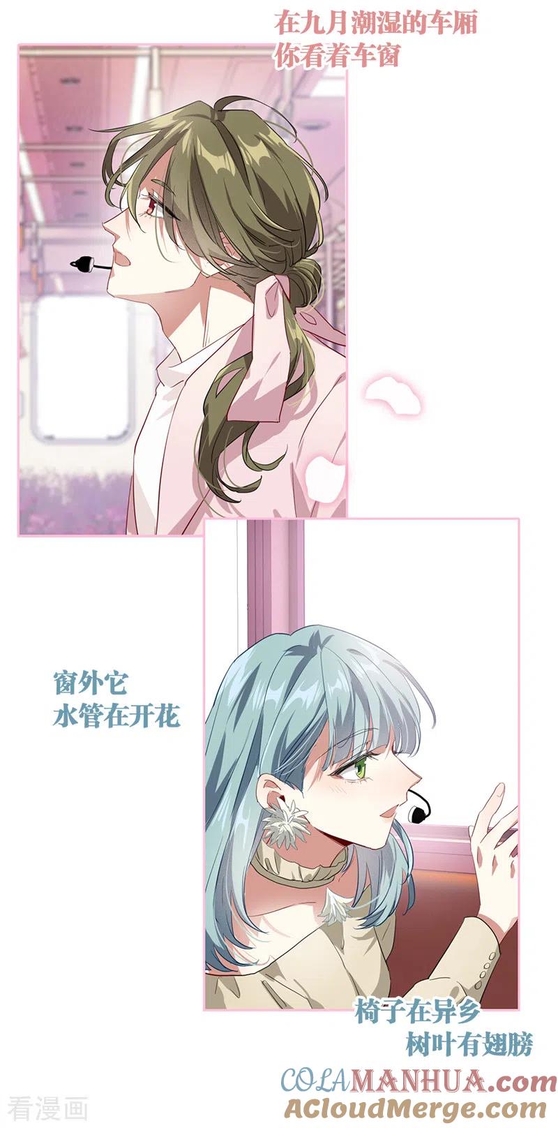 《星梦偶像计划》第270话 第25页