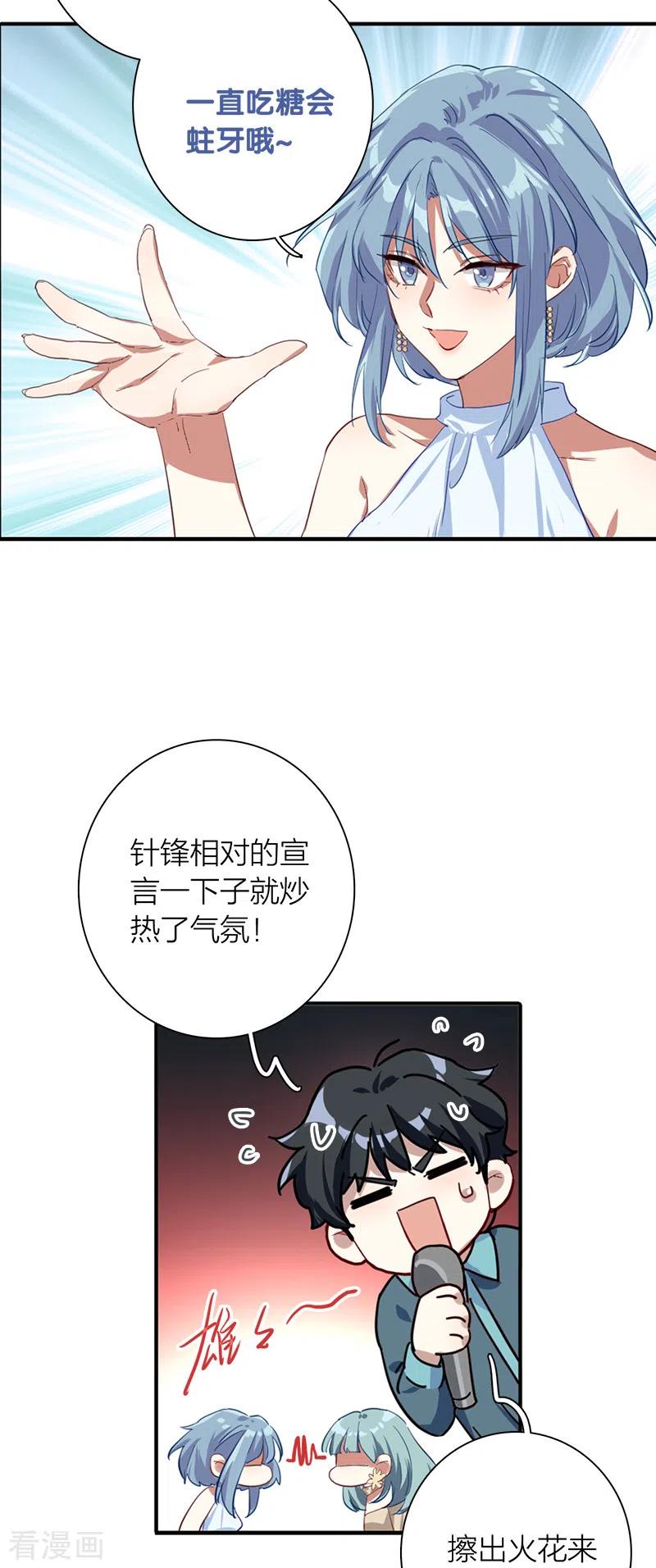 《星梦偶像计划》第270话 第22页