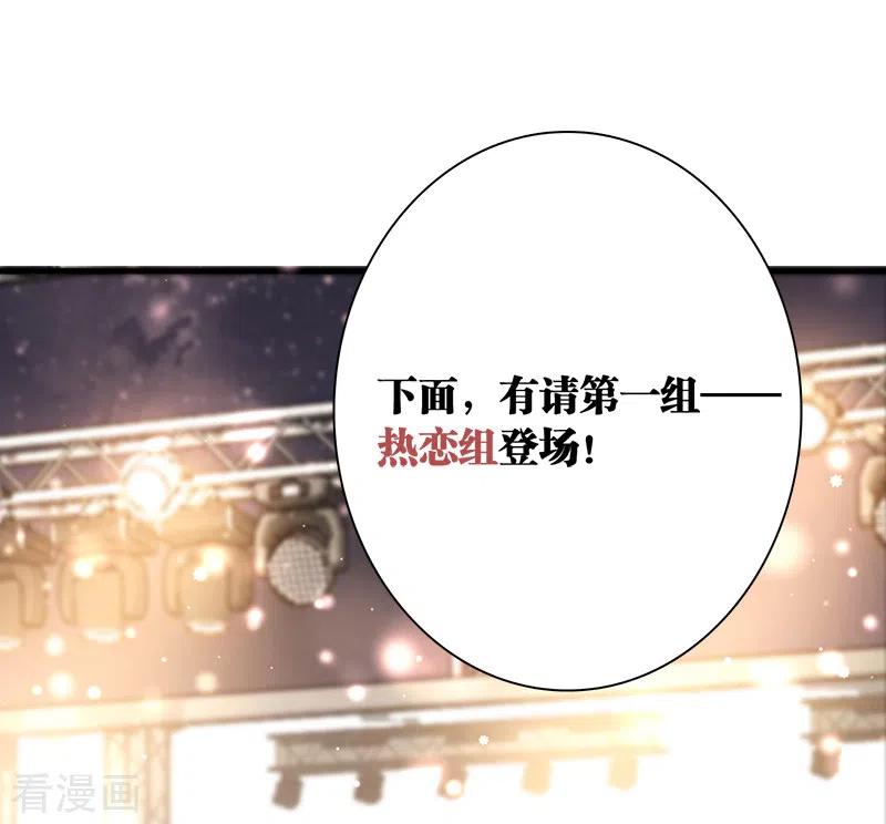 《星梦偶像计划》第270话 第16页