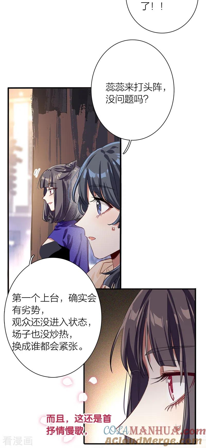 《星梦偶像计划》第270话 第23页