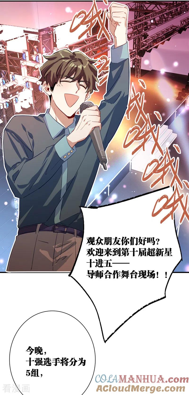 《星梦偶像计划》第270话 第13页