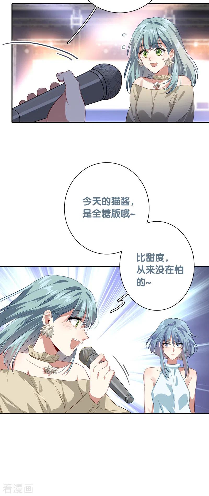 《星梦偶像计划》第270话 第20页