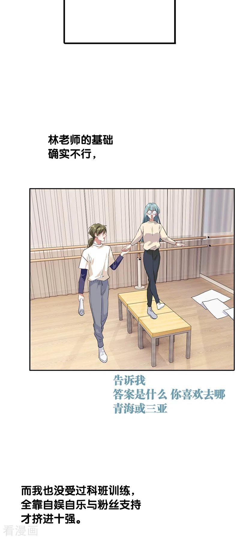 《星梦偶像计划》第270话 第32页