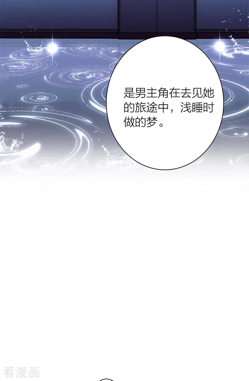 《星梦偶像计划》第271话 第32页