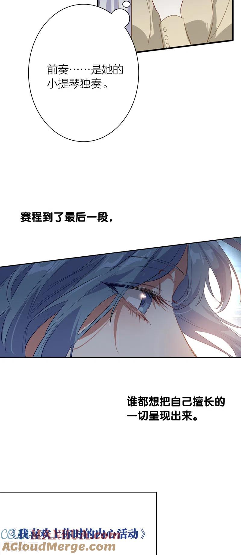 《星梦偶像计划》第271话 第19页