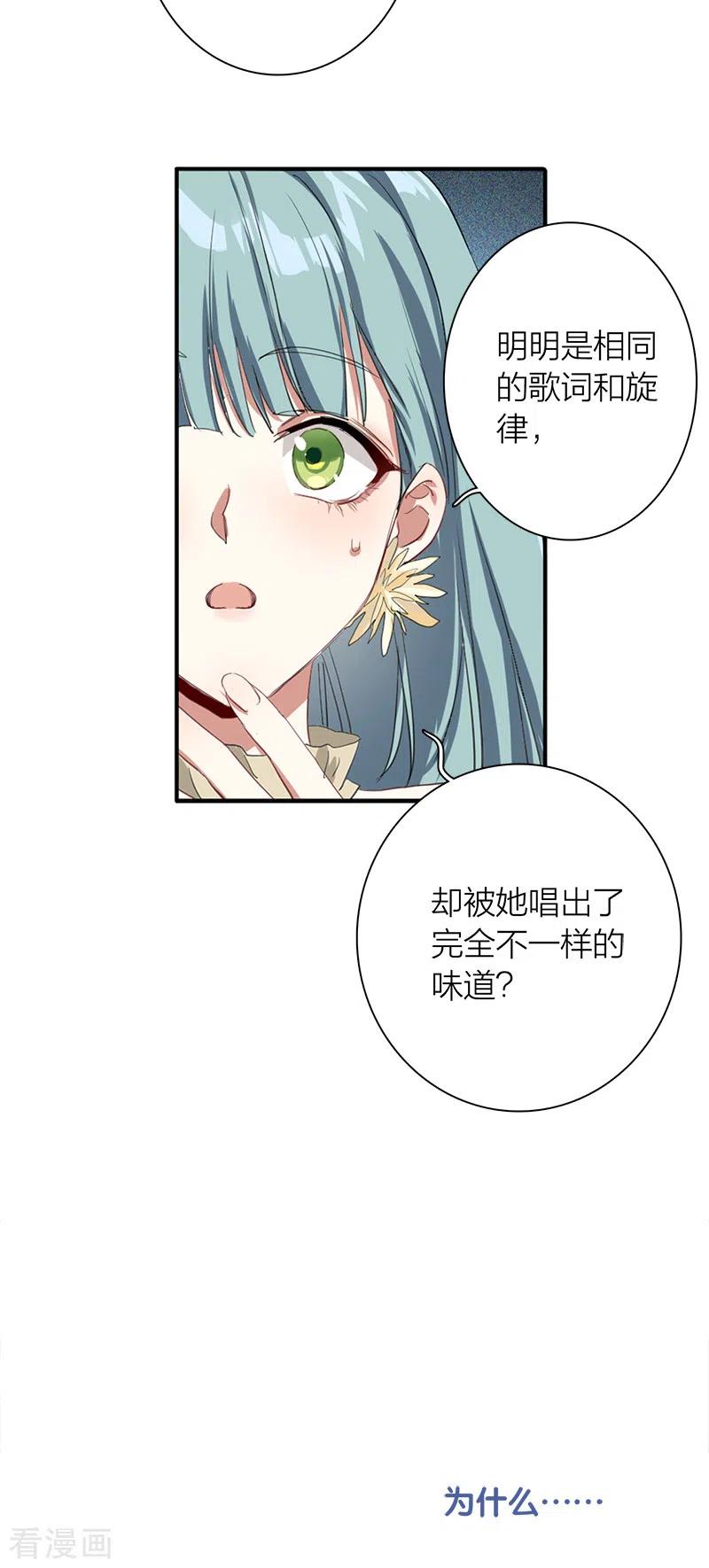 《星梦偶像计划》第271话 第28页