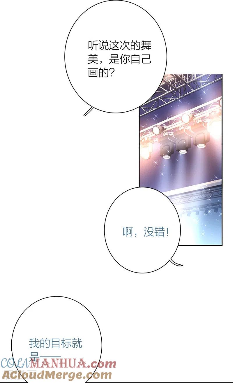 《星梦偶像计划》第271话 第13页