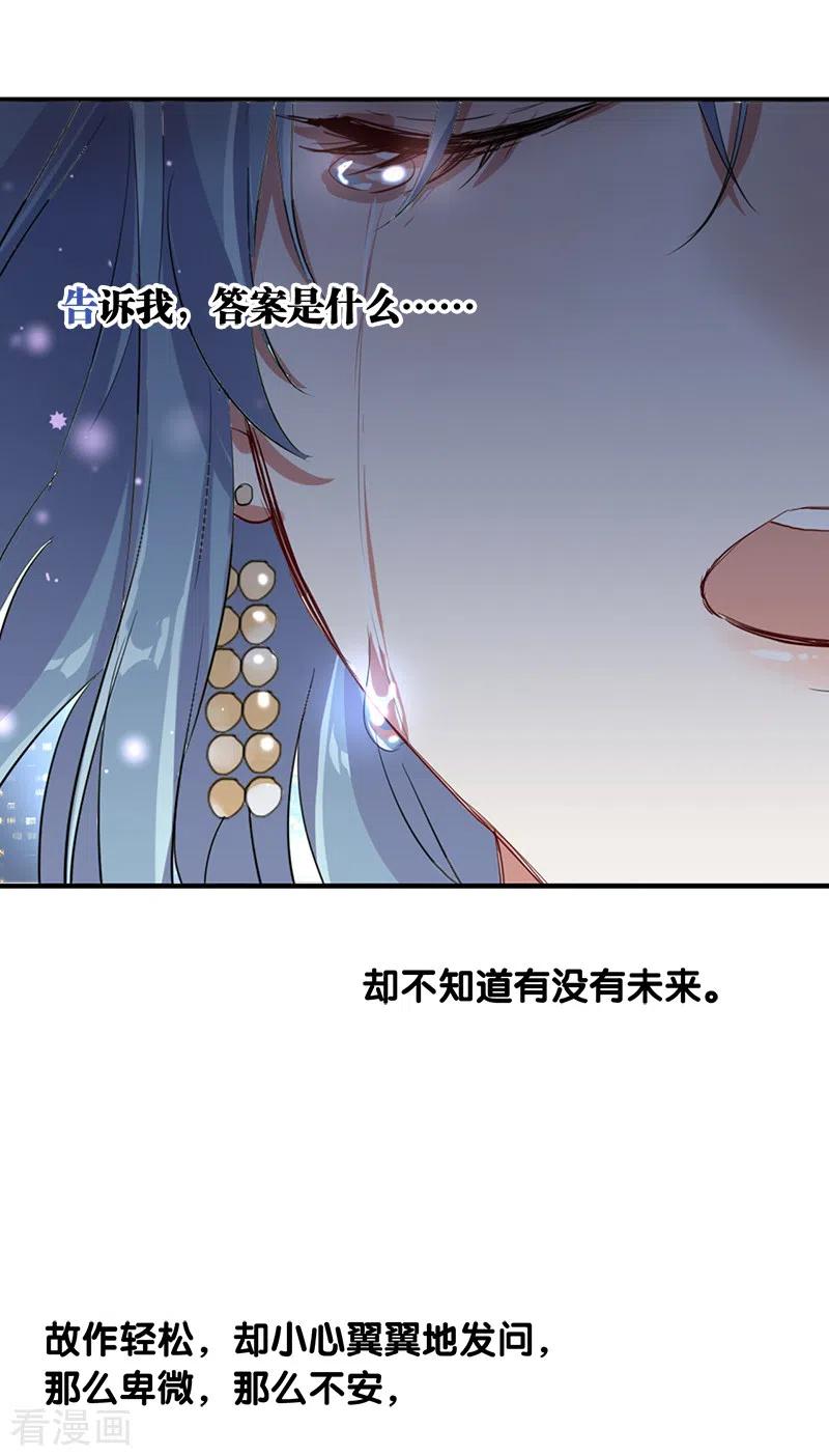 《星梦偶像计划》第271话 第36页