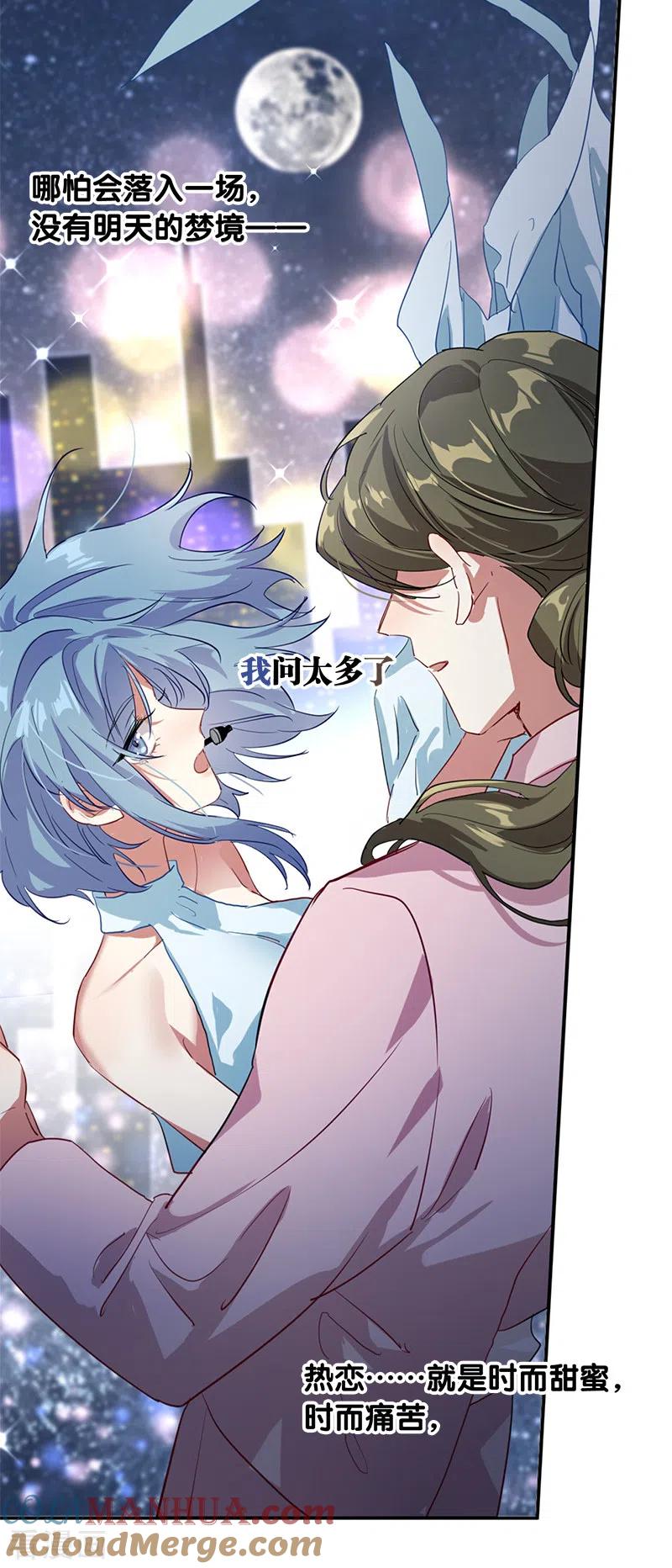 《星梦偶像计划》第271话 第39页