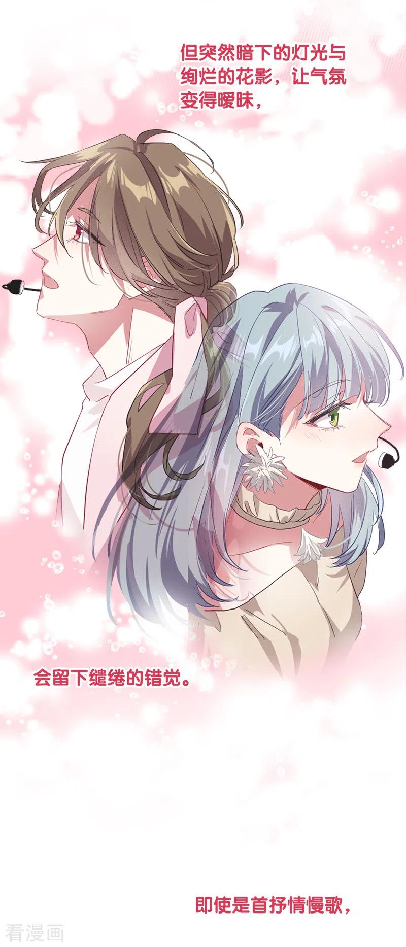 《星梦偶像计划》第271话 第6页