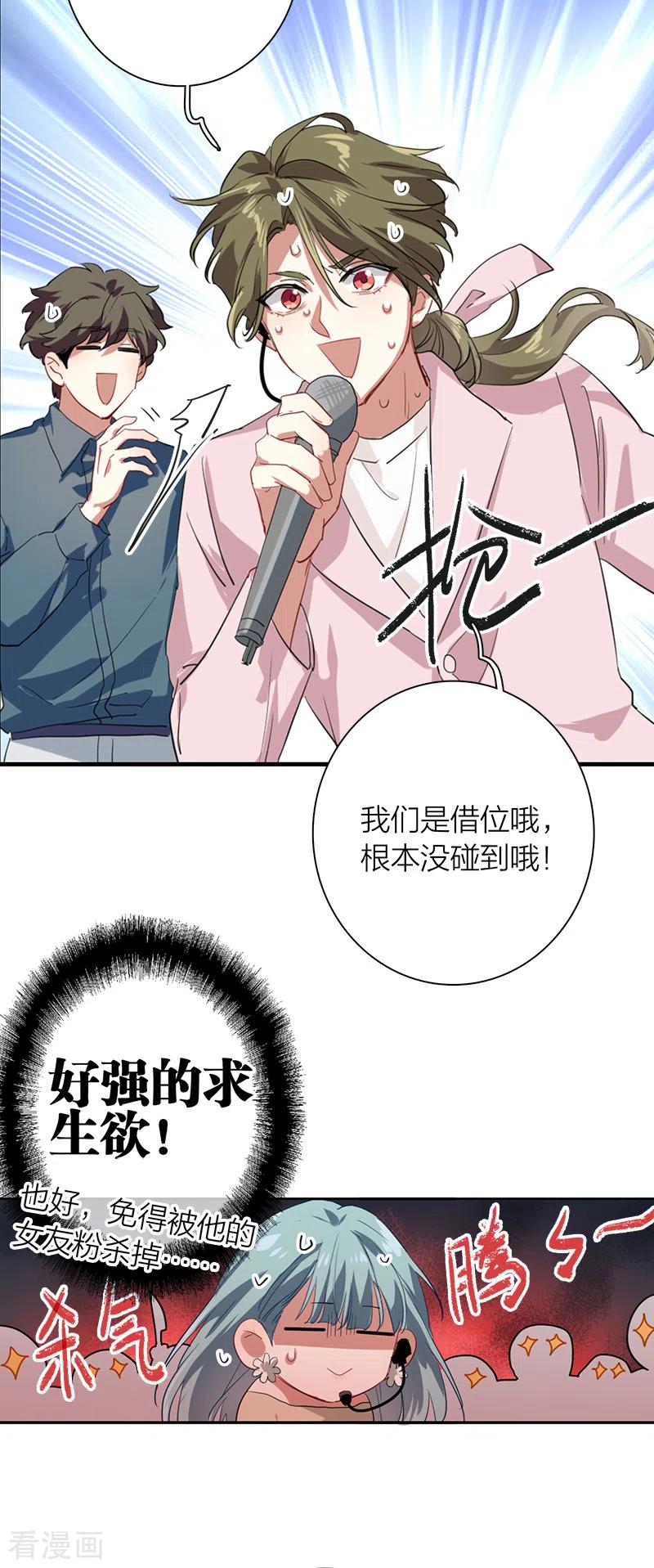 《星梦偶像计划》第271话 第12页