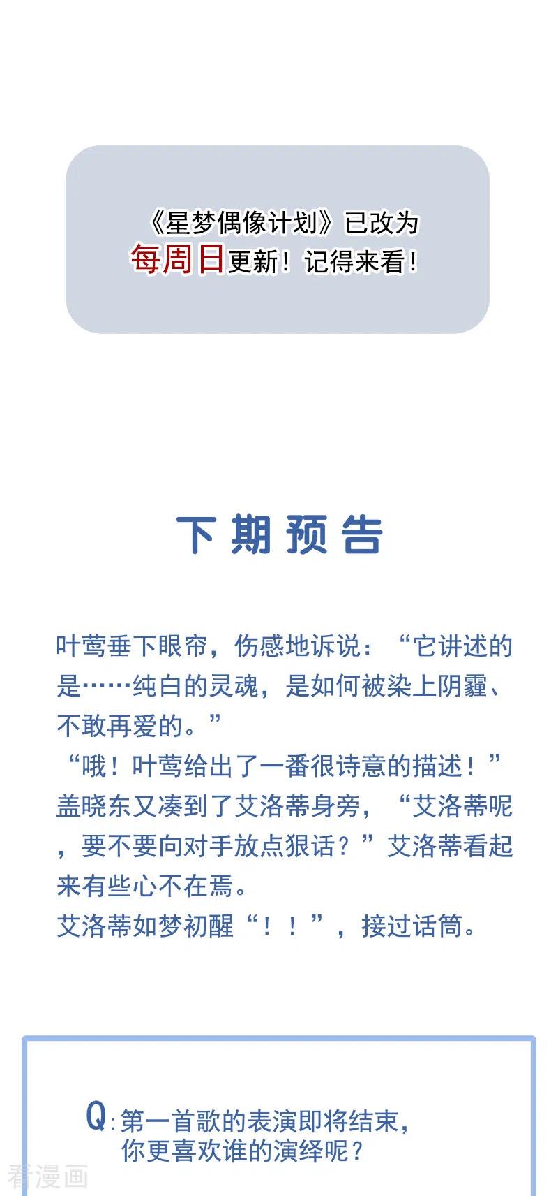 《星梦偶像计划》第271话 第42页