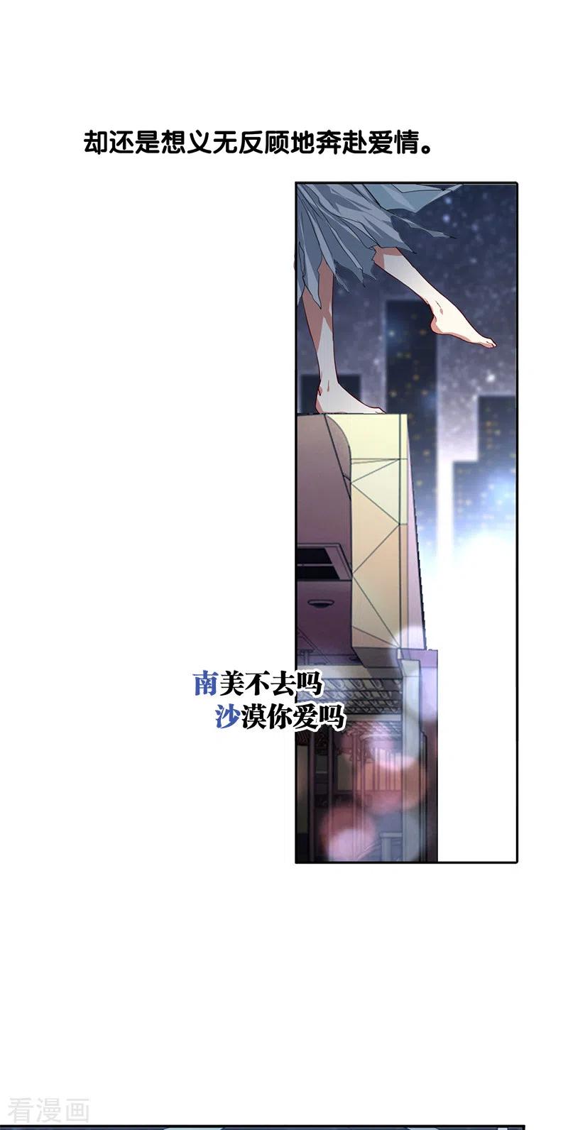 《星梦偶像计划》第271话 第38页