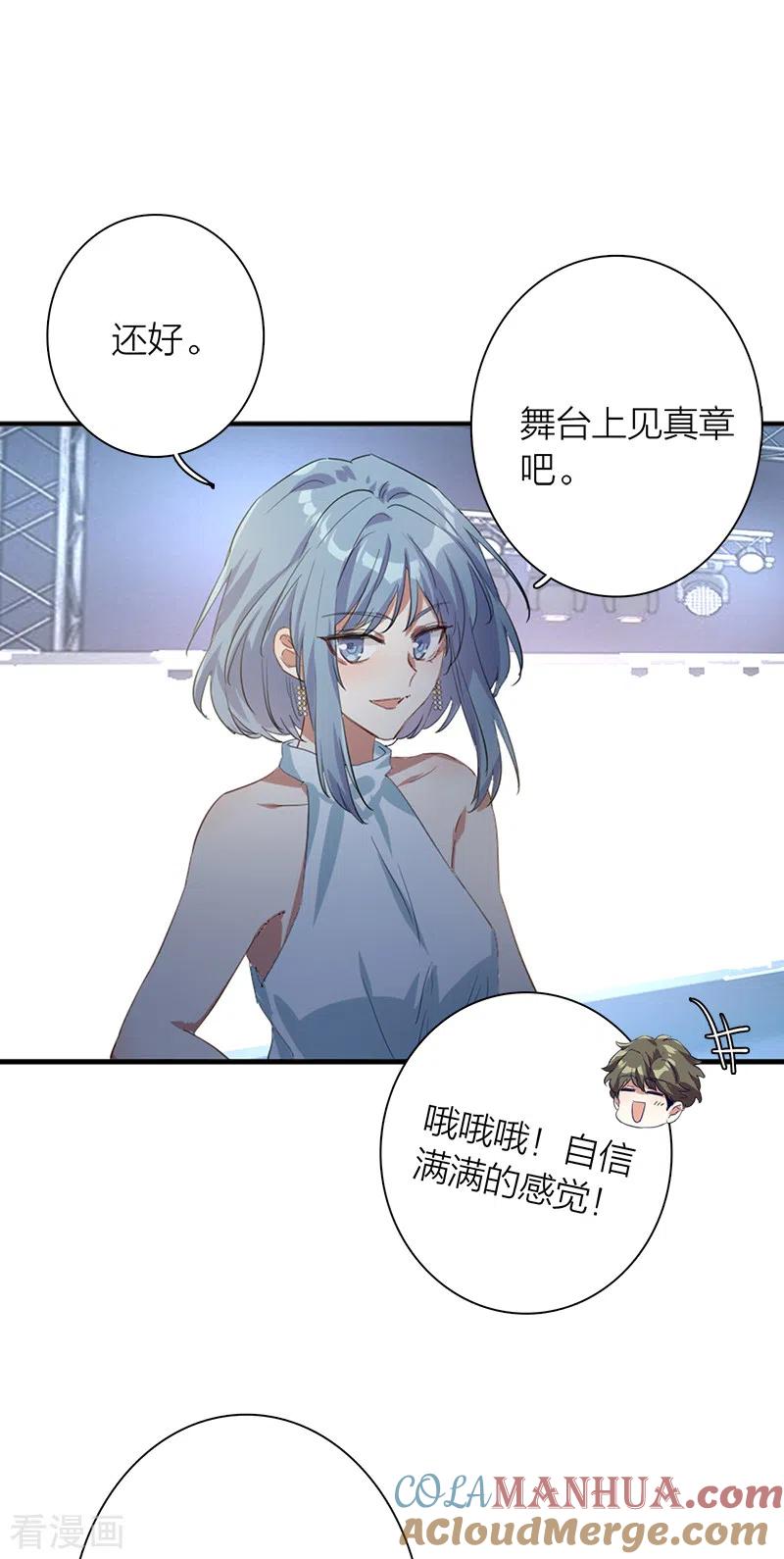 《星梦偶像计划》第271话 第15页
