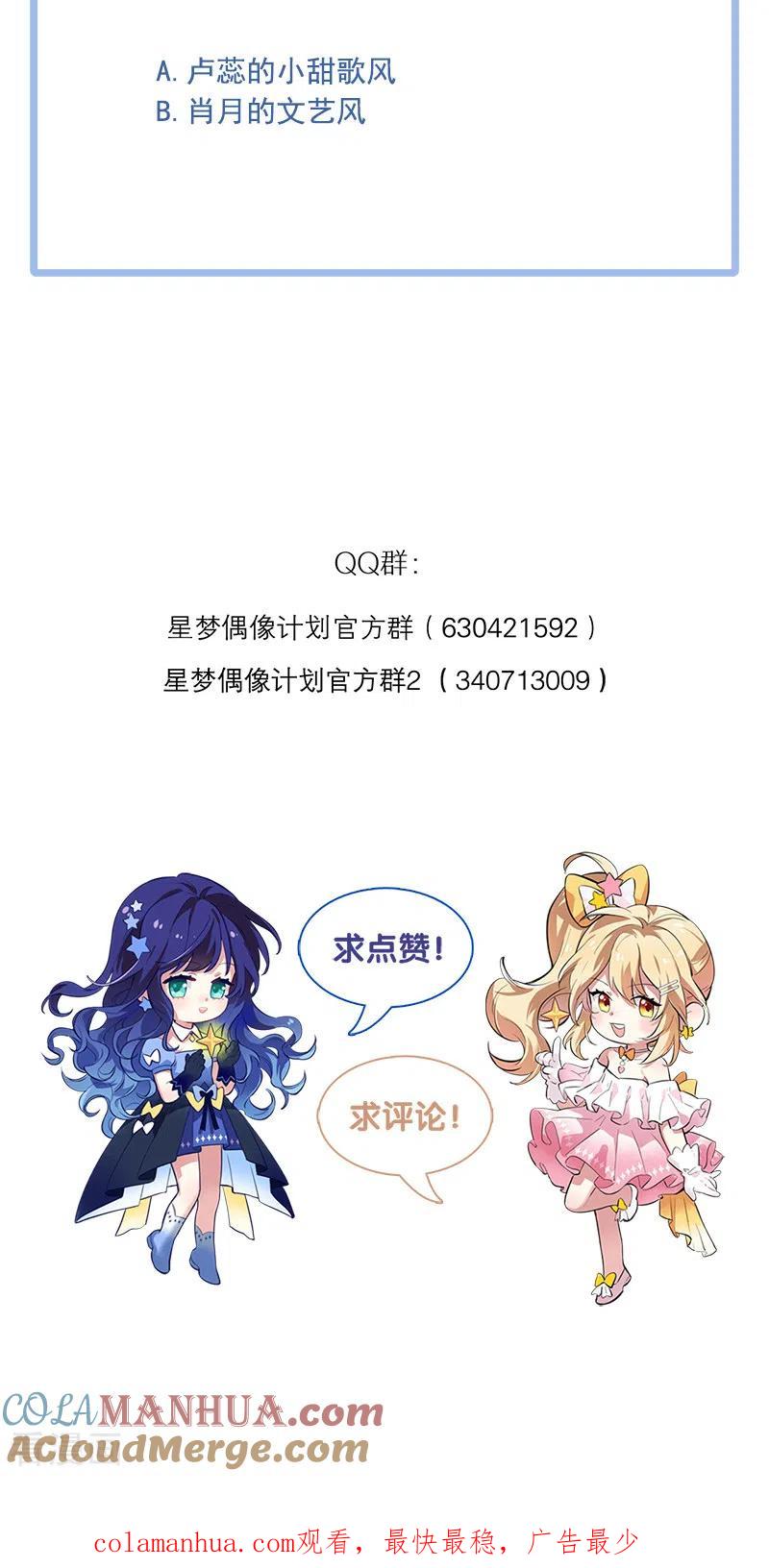 《星梦偶像计划》第271话 第43页