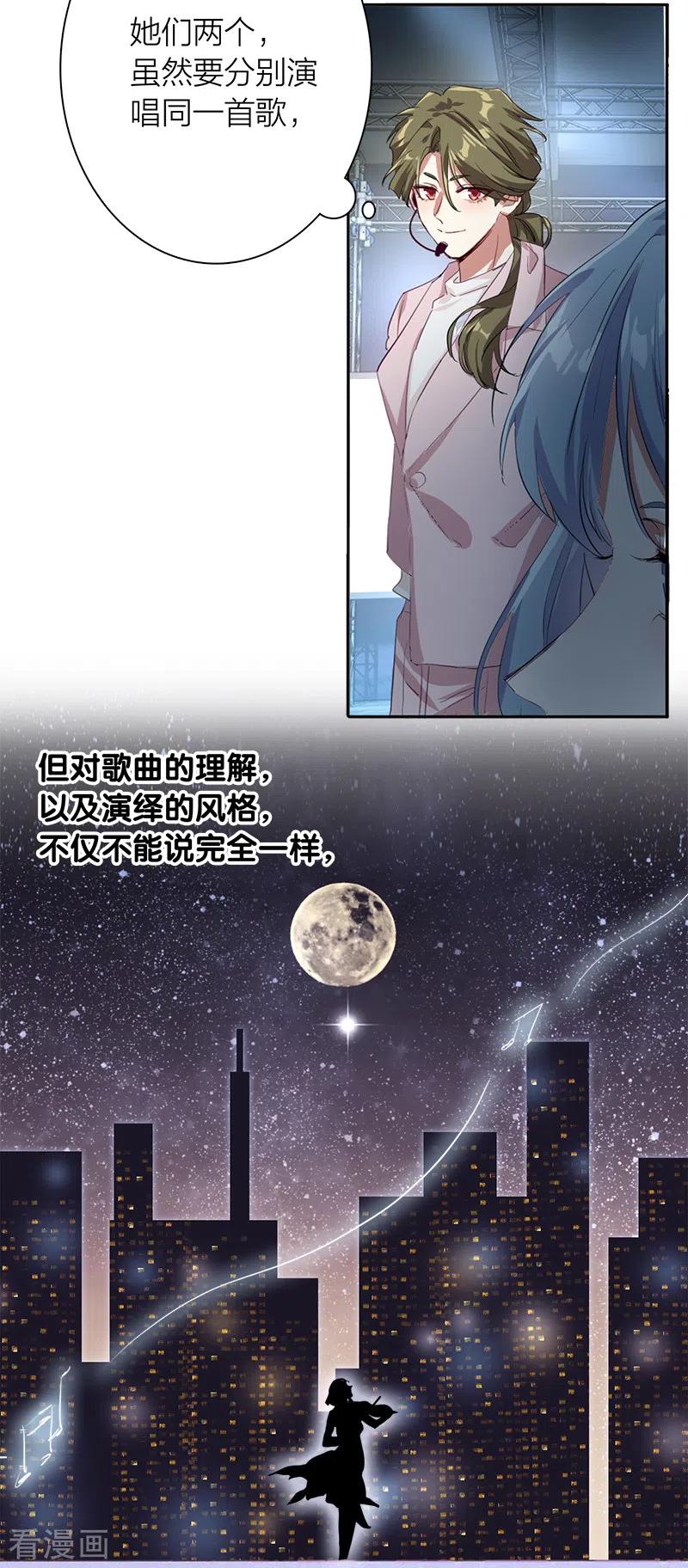 《星梦偶像计划》第271话 第16页