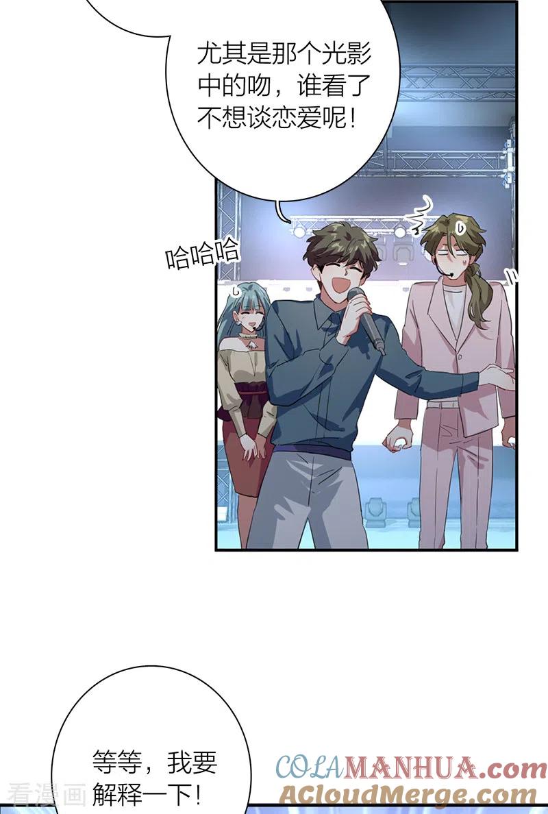 《星梦偶像计划》第271话 第11页