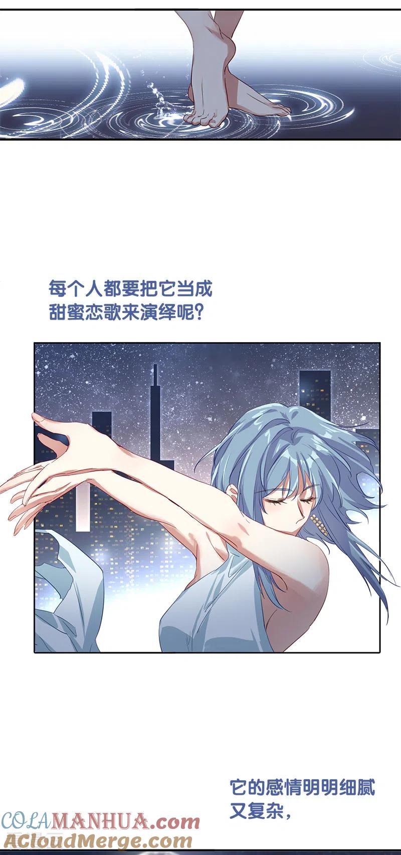 《星梦偶像计划》第271话 第29页