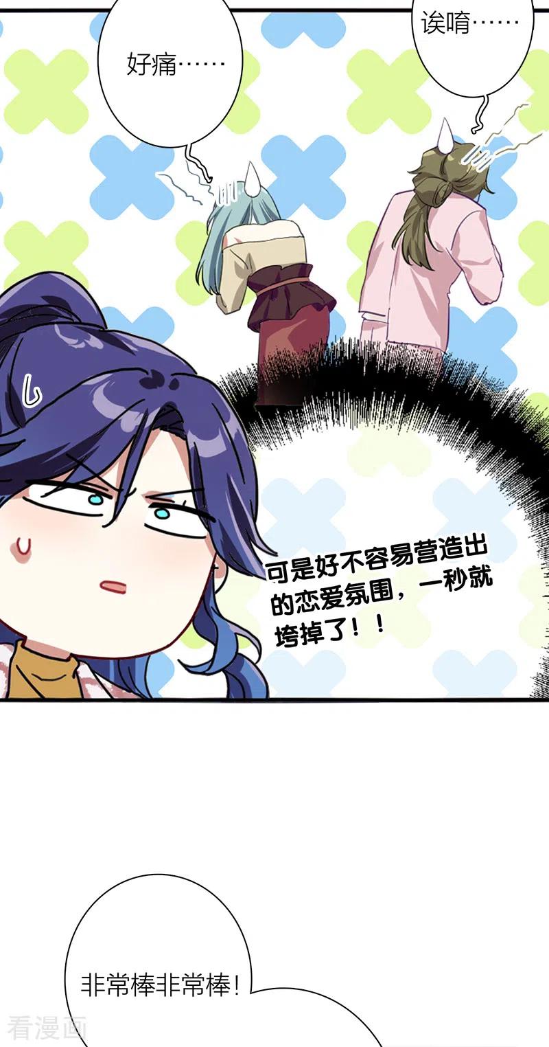 《星梦偶像计划》第271话 第10页