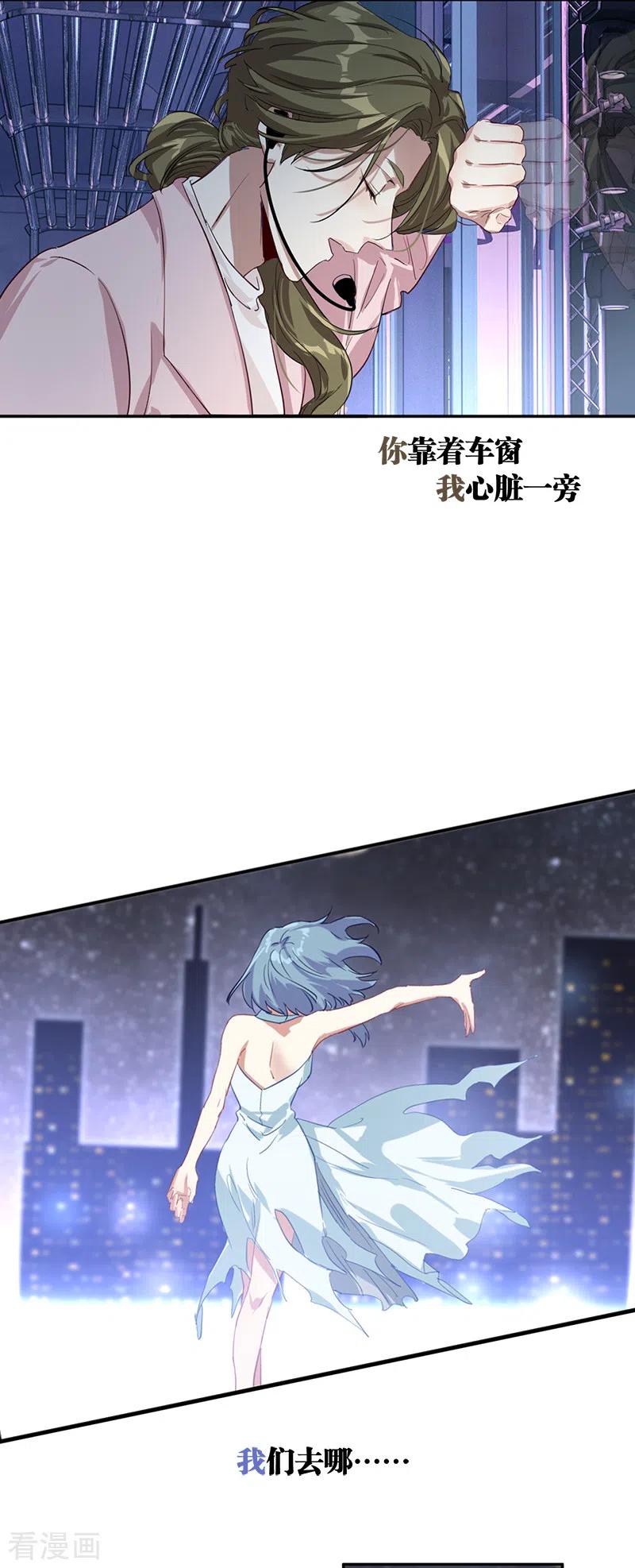 《星梦偶像计划》第271话 第22页