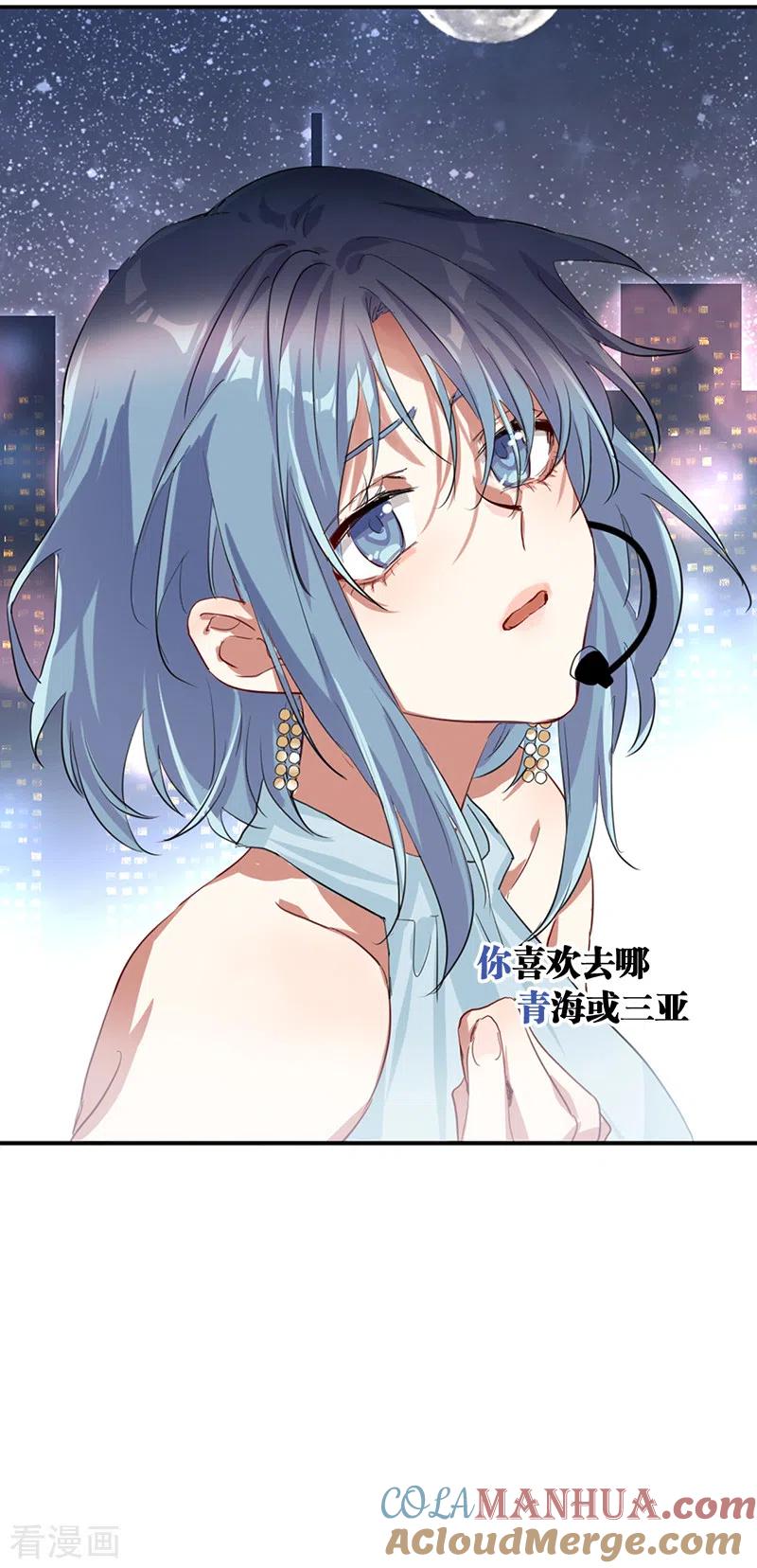 《星梦偶像计划》第271话 第37页