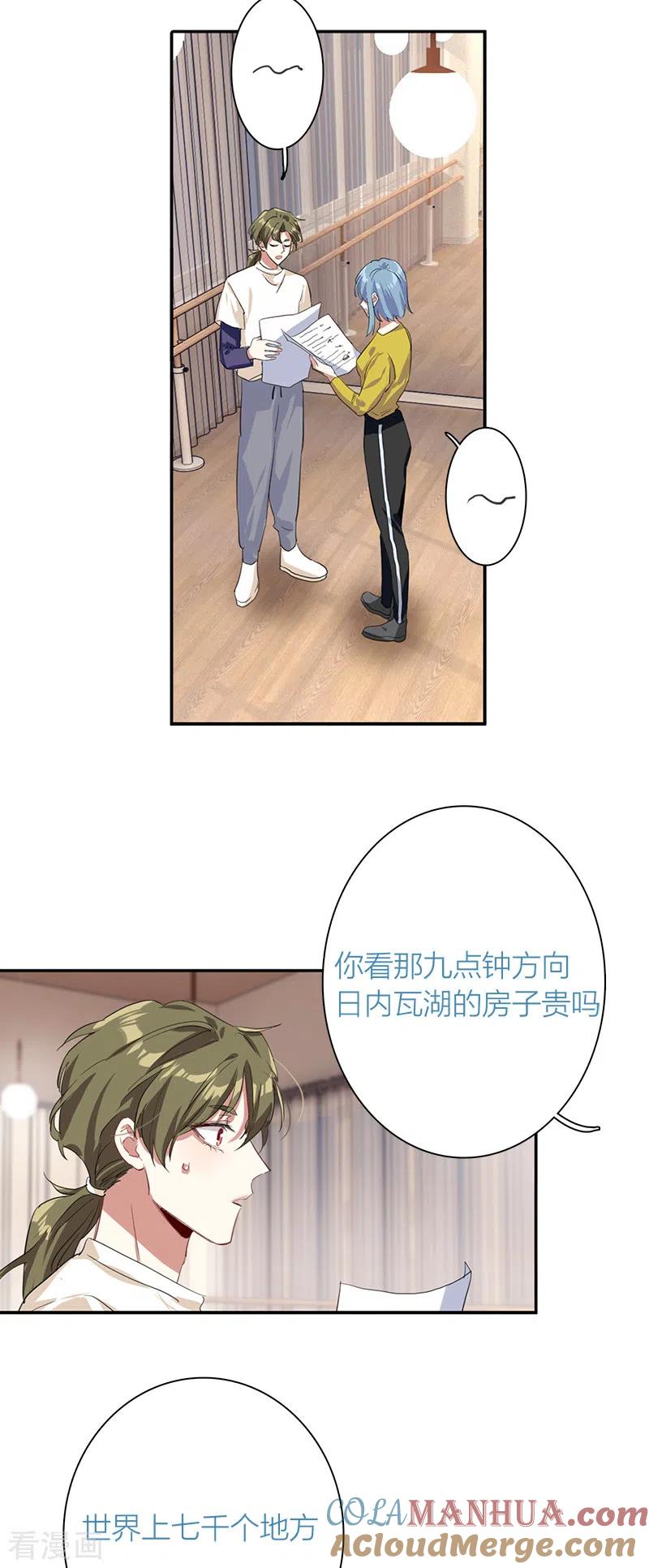 《星梦偶像计划》第271话 第33页