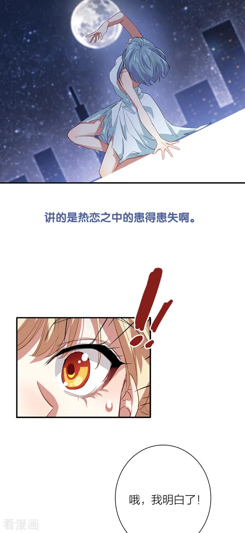 《星梦偶像计划》第271话 第30页