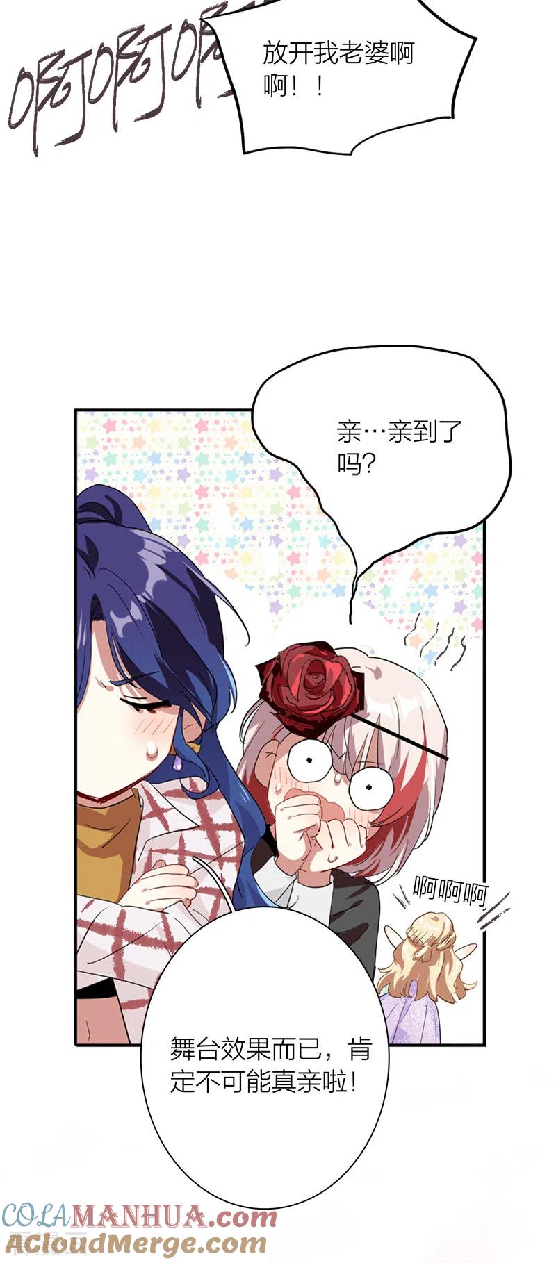《星梦偶像计划》第271话 第5页
