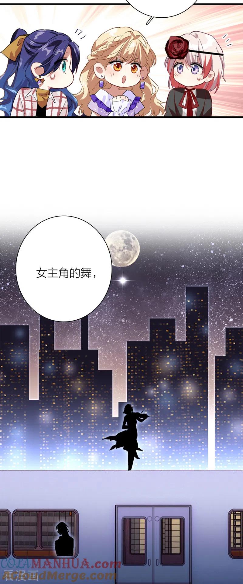 《星梦偶像计划》第271话 第31页