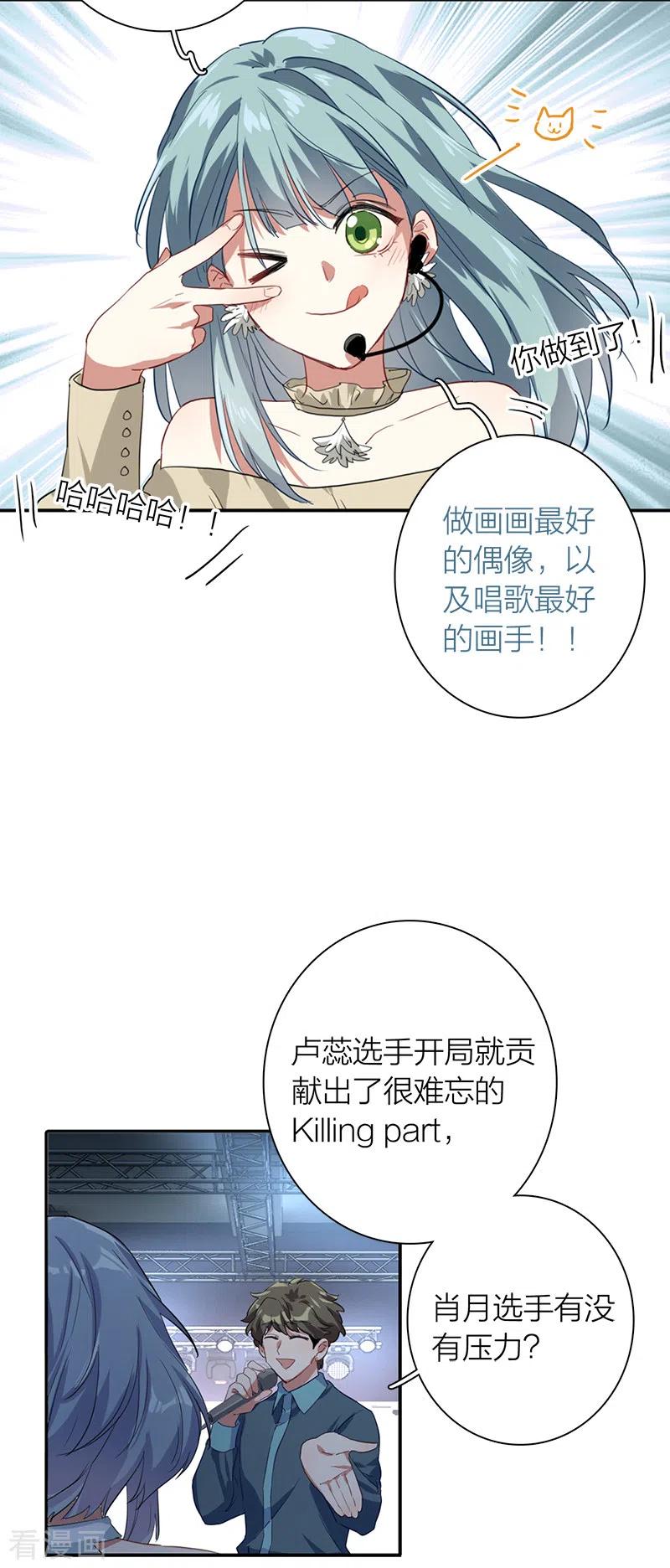《星梦偶像计划》第271话 第14页