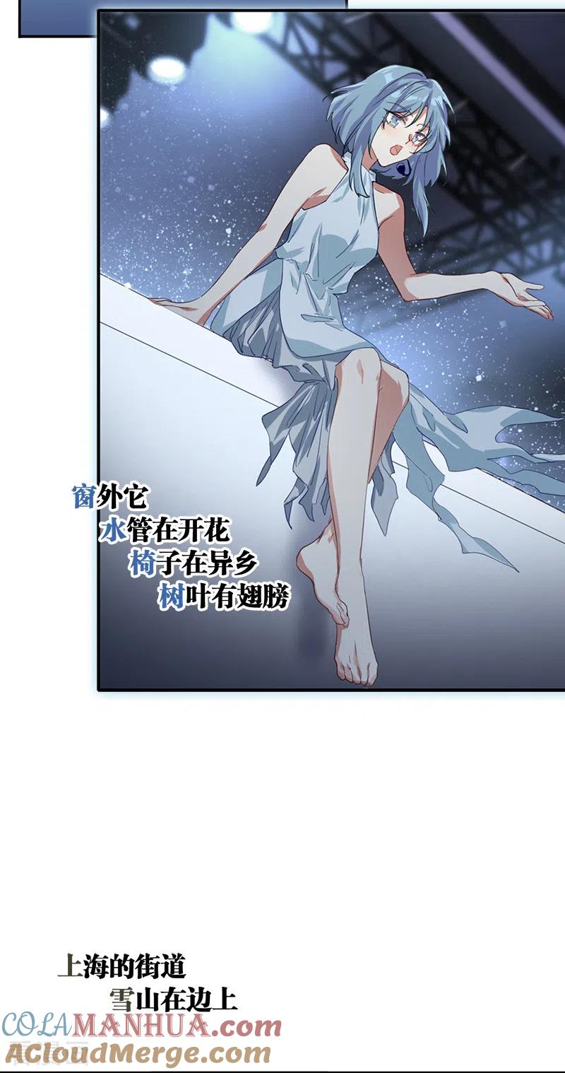 《星梦偶像计划》第271话 第21页