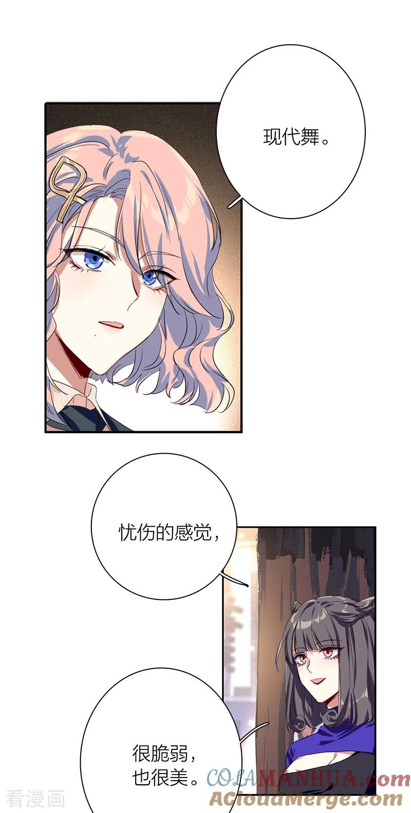 《星梦偶像计划》第271话 第27页
