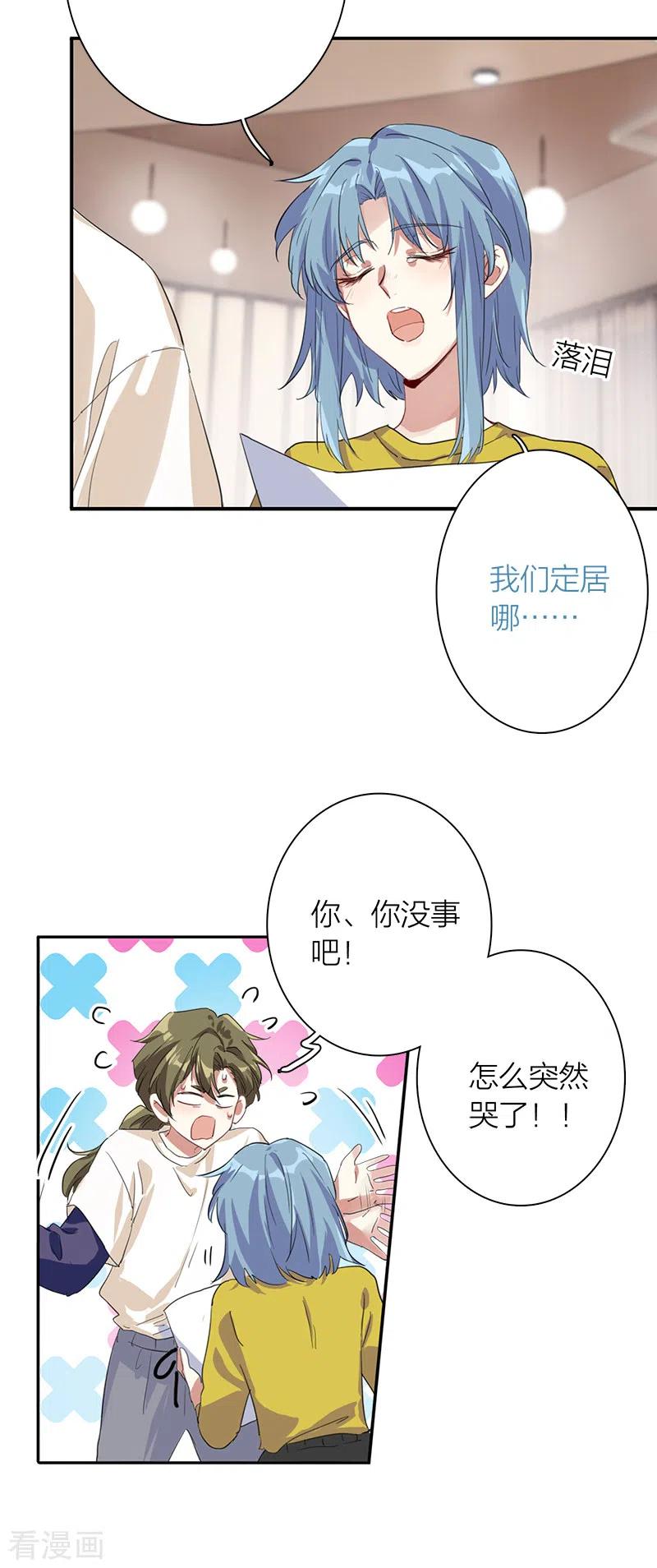 《星梦偶像计划》第271话 第34页