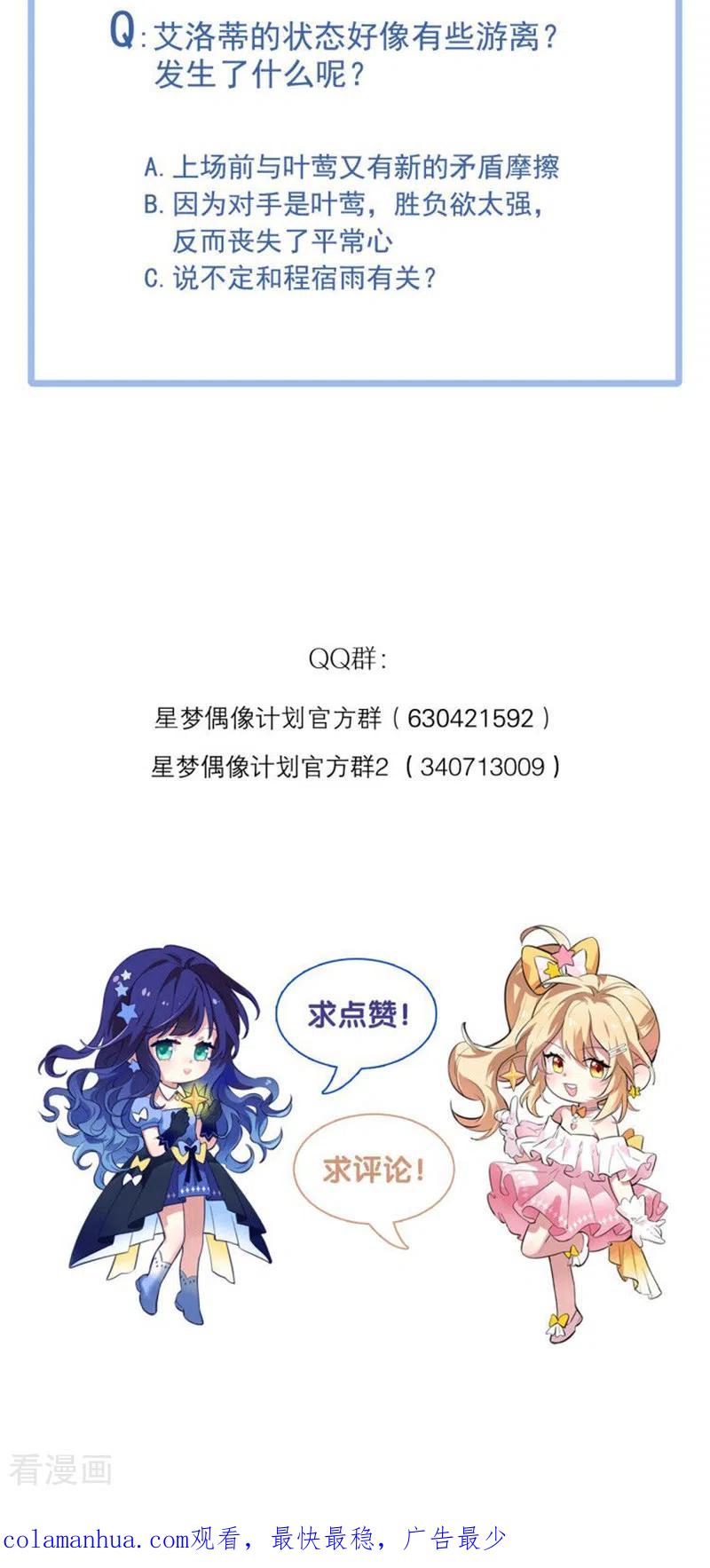 《星梦偶像计划》第272话 第47页